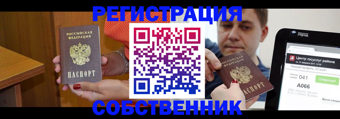 прописка для работы в Бавлах
